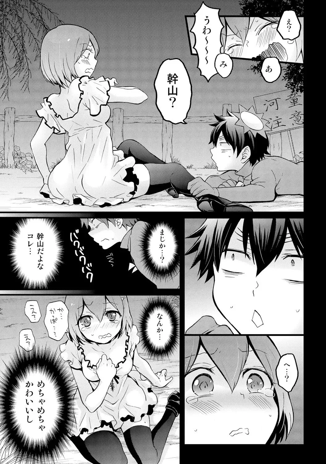 [Nagata Maria] Totsuzen Onnanoko ni Natta node, Ore no Oppai Monde mimasen ka? 14 Fhentai - Page 7