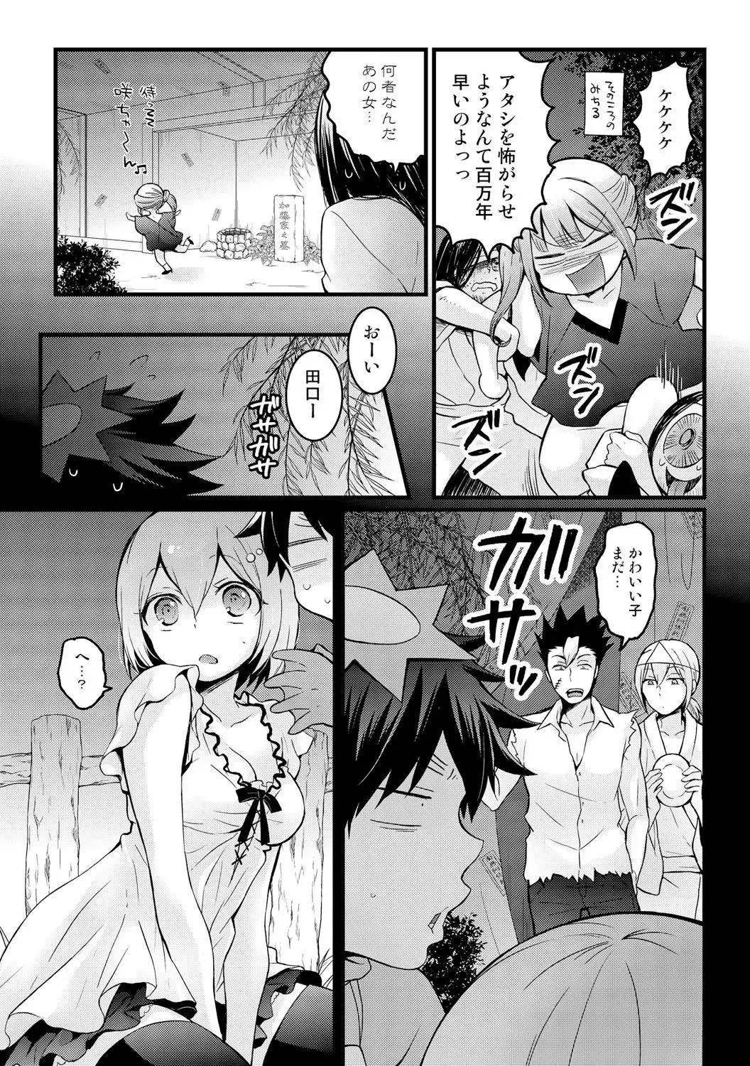 [Nagata Maria] Totsuzen Onnanoko ni Natta node, Ore no Oppai Monde mimasen ka? 14 Fhentai - Page 9