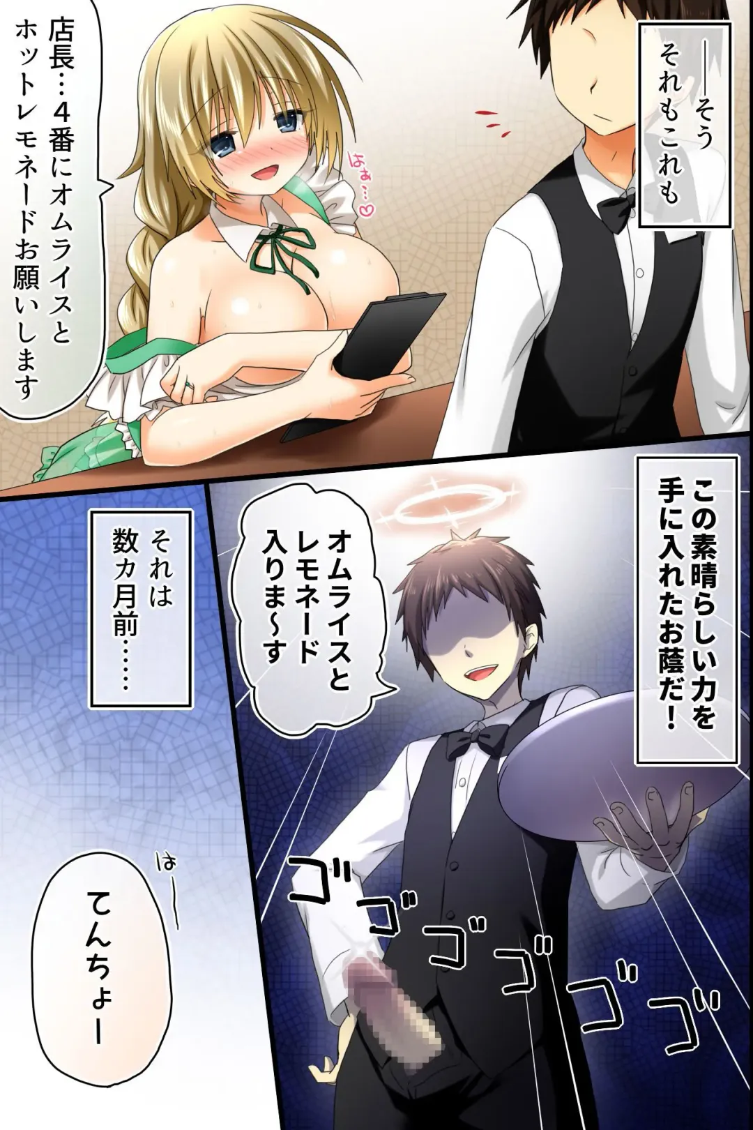 [Aoto Rion - Rionoil] Tenchou no Meirei wa Zettai! Mise no Naka dewa Daremo ga Shitagai, Donna Joshi ni mo Namahame Houdai Dekichau Chikara o Te ni Ireta Fhentai - Page 7