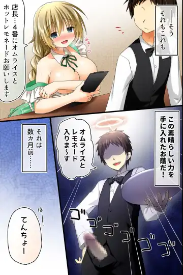 [Aoto Rion - Rionoil] Tenchou no Meirei wa Zettai! Mise no Naka dewa Daremo ga Shitagai, Donna Joshi ni mo Namahame Houdai Dekichau Chikara o Te ni Ireta Fhentai - Page 7