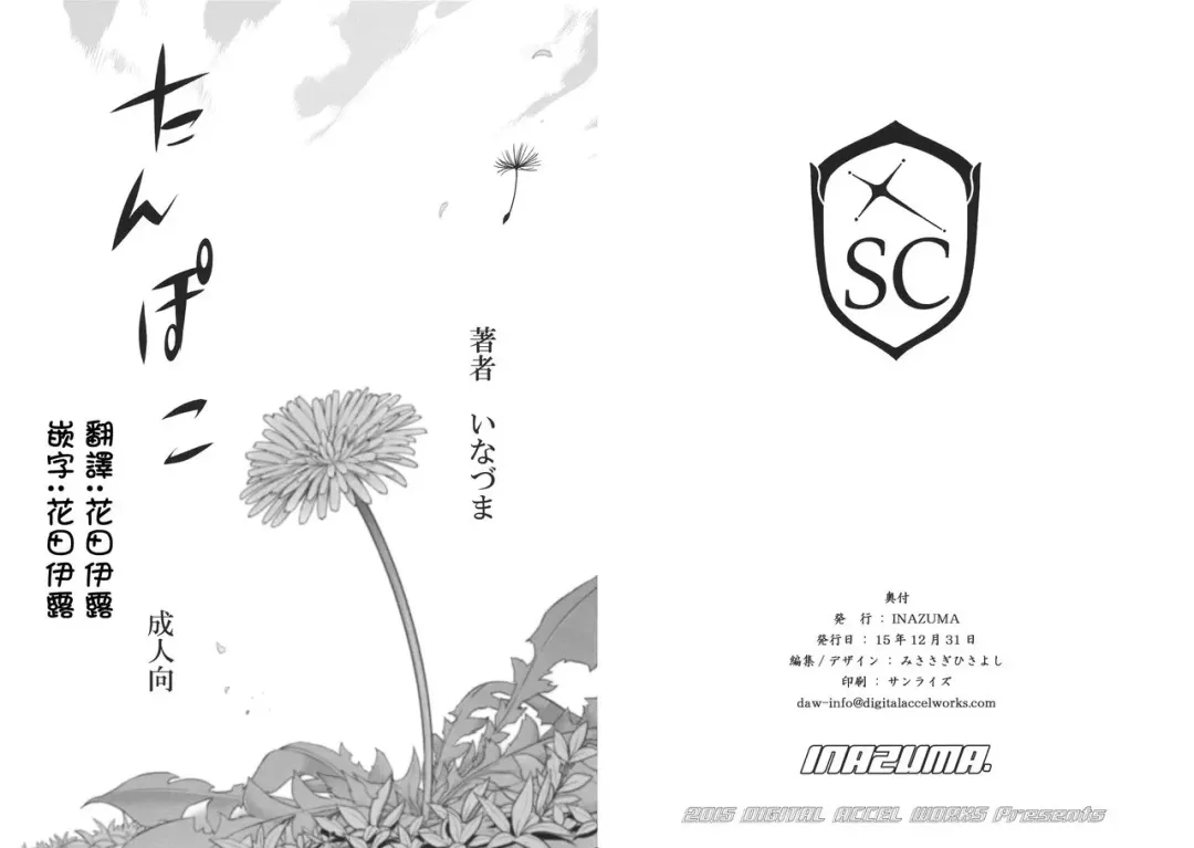 [Inazuma] Tanpoko Fhentai - Page 1