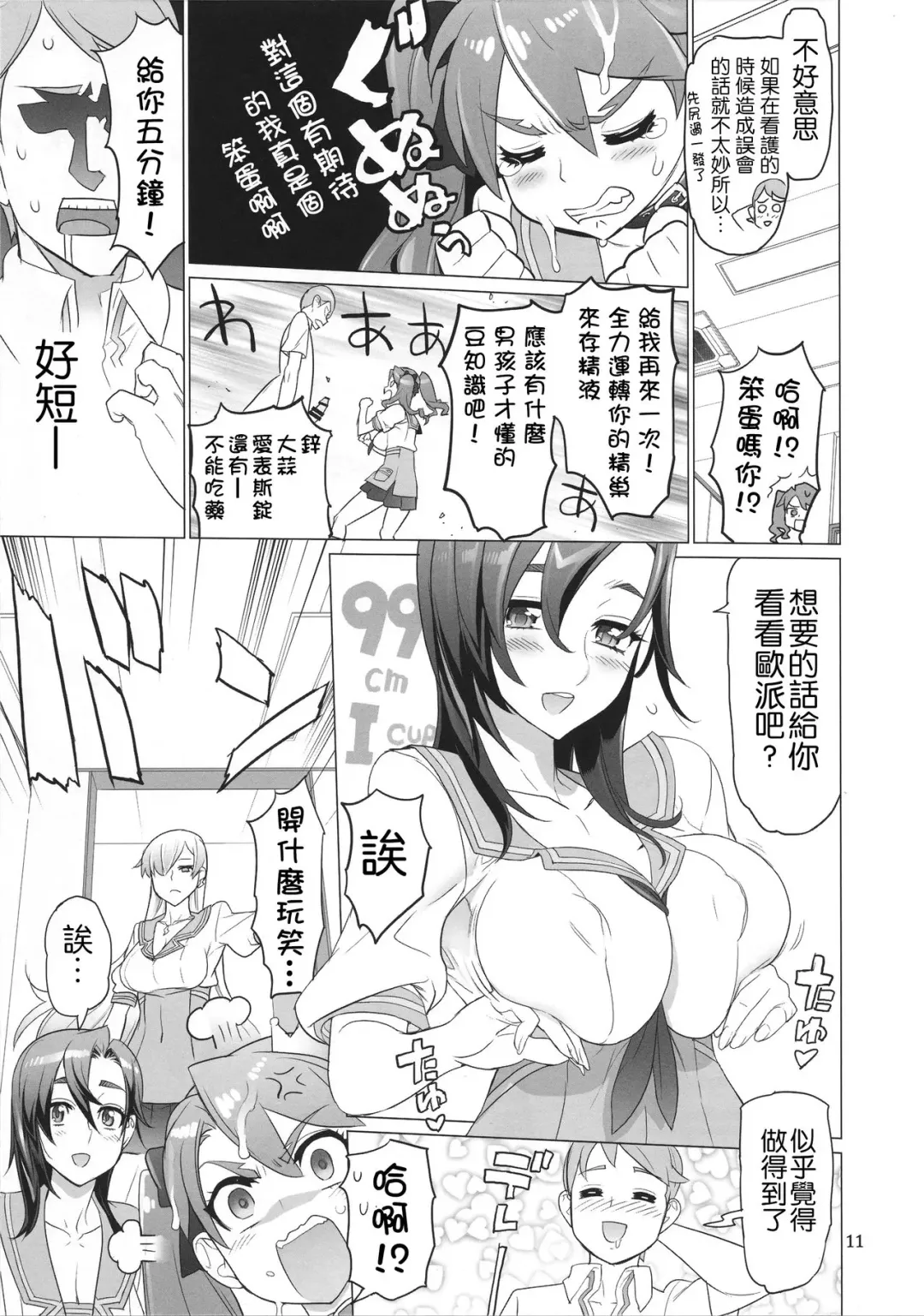[Inazuma] Tanpoko Fhentai - Page 12