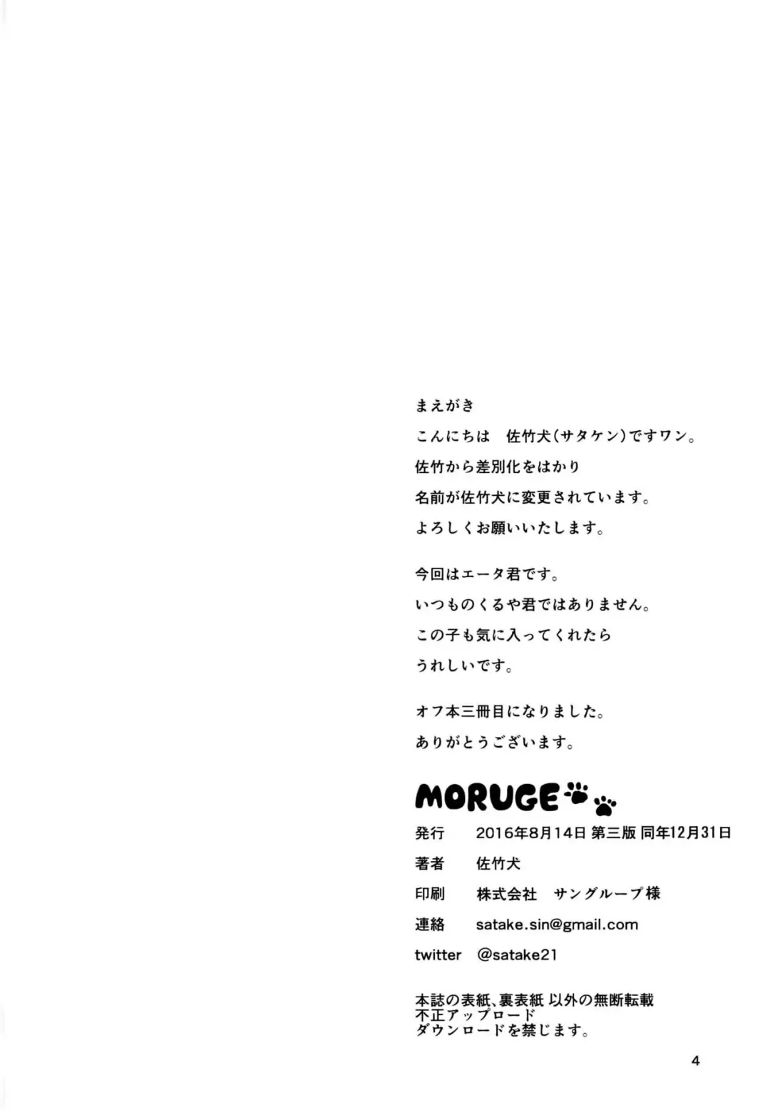 [Sataken] Boku ni Kakin Shite Kudasai! GothLoli o Okane ga Moraeru kara tte Kichatta Shounen Bon Fhentai - Page 4