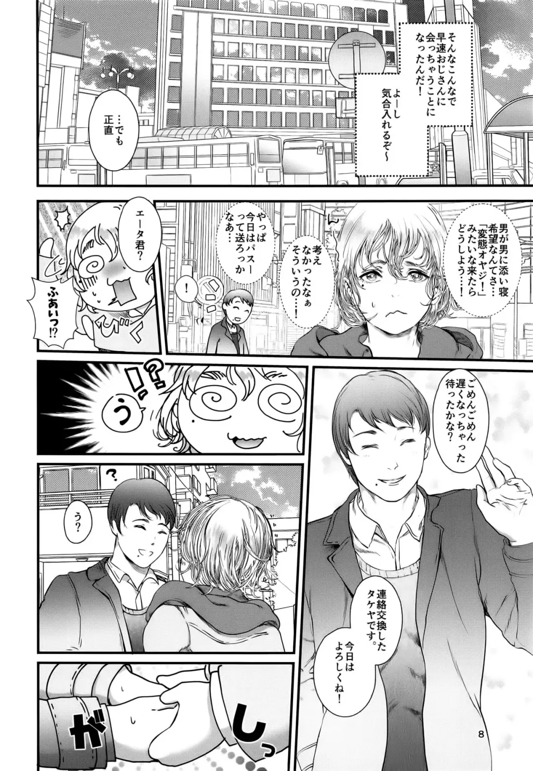 [Sataken] Boku ni Kakin Shite Kudasai! GothLoli o Okane ga Moraeru kara tte Kichatta Shounen Bon Fhentai - Page 8