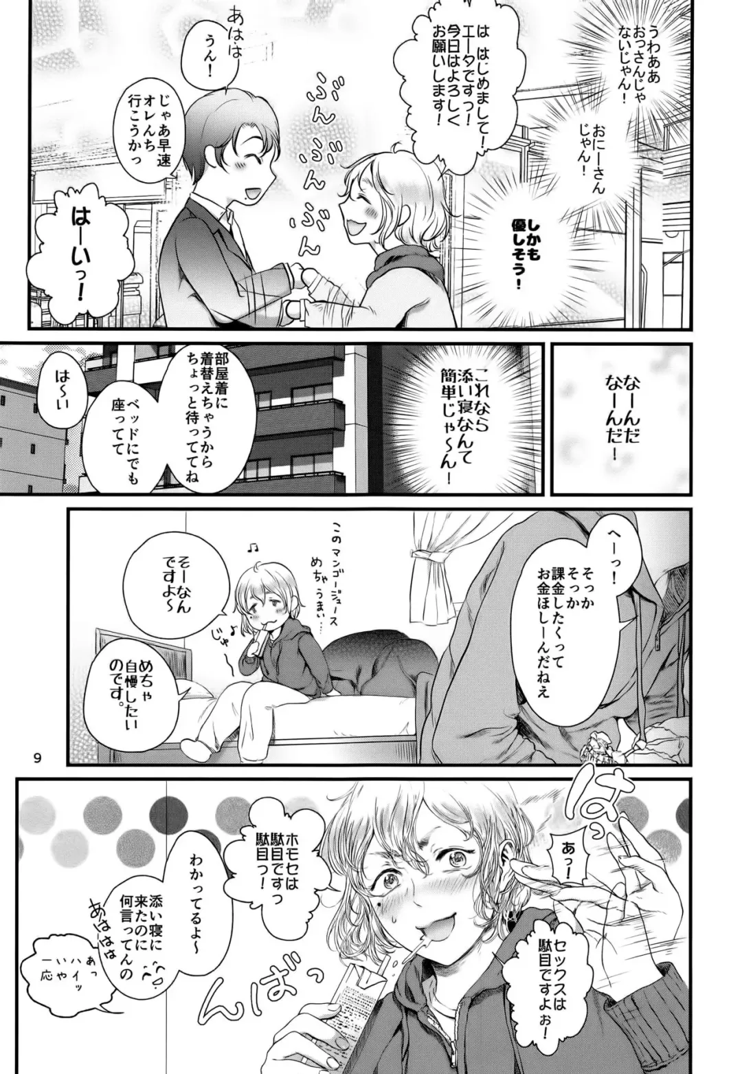 [Sataken] Boku ni Kakin Shite Kudasai! GothLoli o Okane ga Moraeru kara tte Kichatta Shounen Bon Fhentai - Page 9