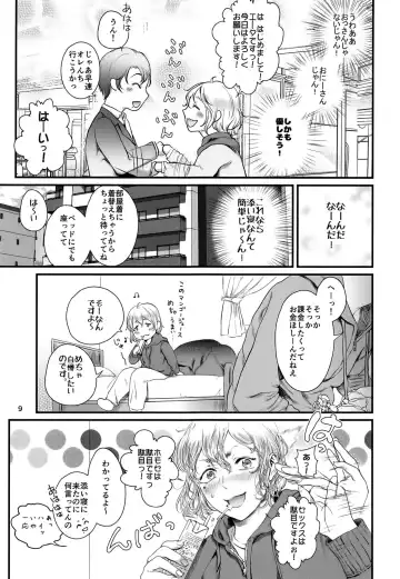 [Sataken] Boku ni Kakin Shite Kudasai! GothLoli o Okane ga Moraeru kara tte Kichatta Shounen Bon Fhentai - Page 9