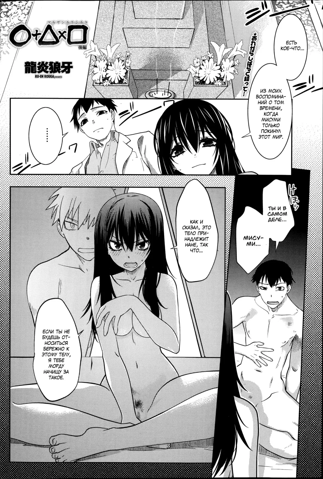 [Ruuen Rouga] Maru Sankaku Shikaku Fhentai - Page 26
