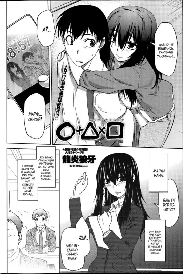 [Ruuen Rouga] Maru Sankaku Shikaku Fhentai - Page 2