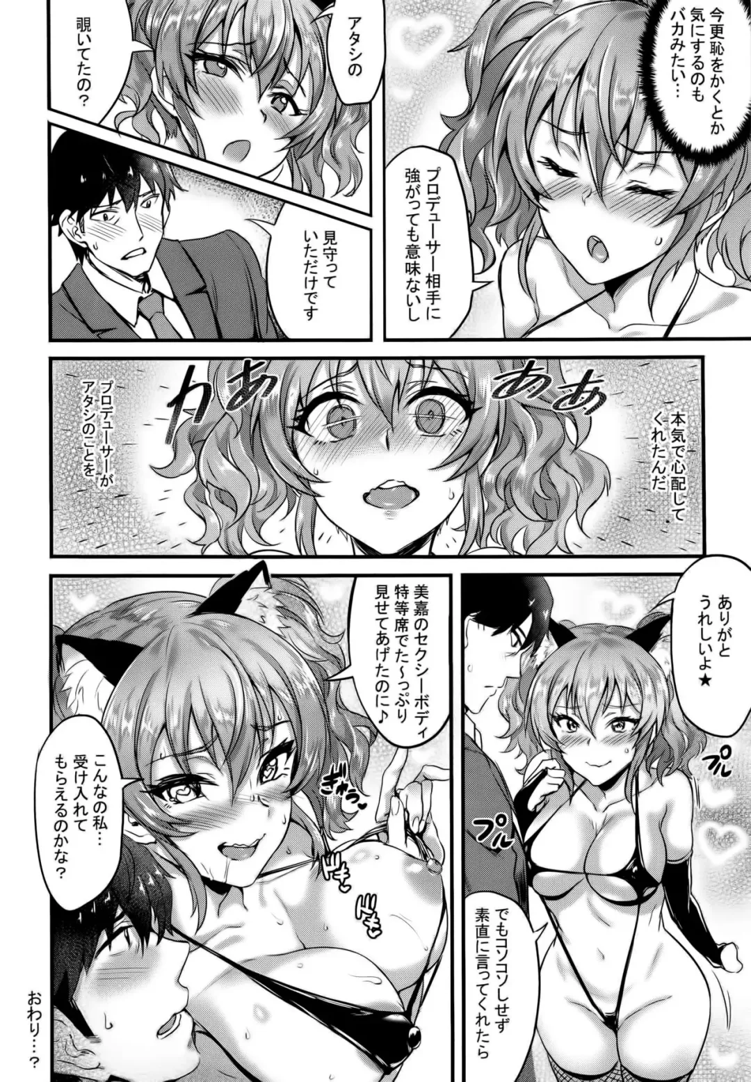 [Puyocha] Jougasaki Mika no Stress Kaishouhou - Mika Jougasaki's Stress Relief Therapy Fhentai - Page 24