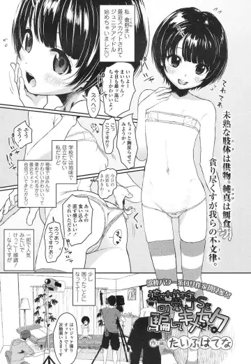 Read [Typehatena] 流されやすくて可愛いJSを騙してキメセク - Fhentai