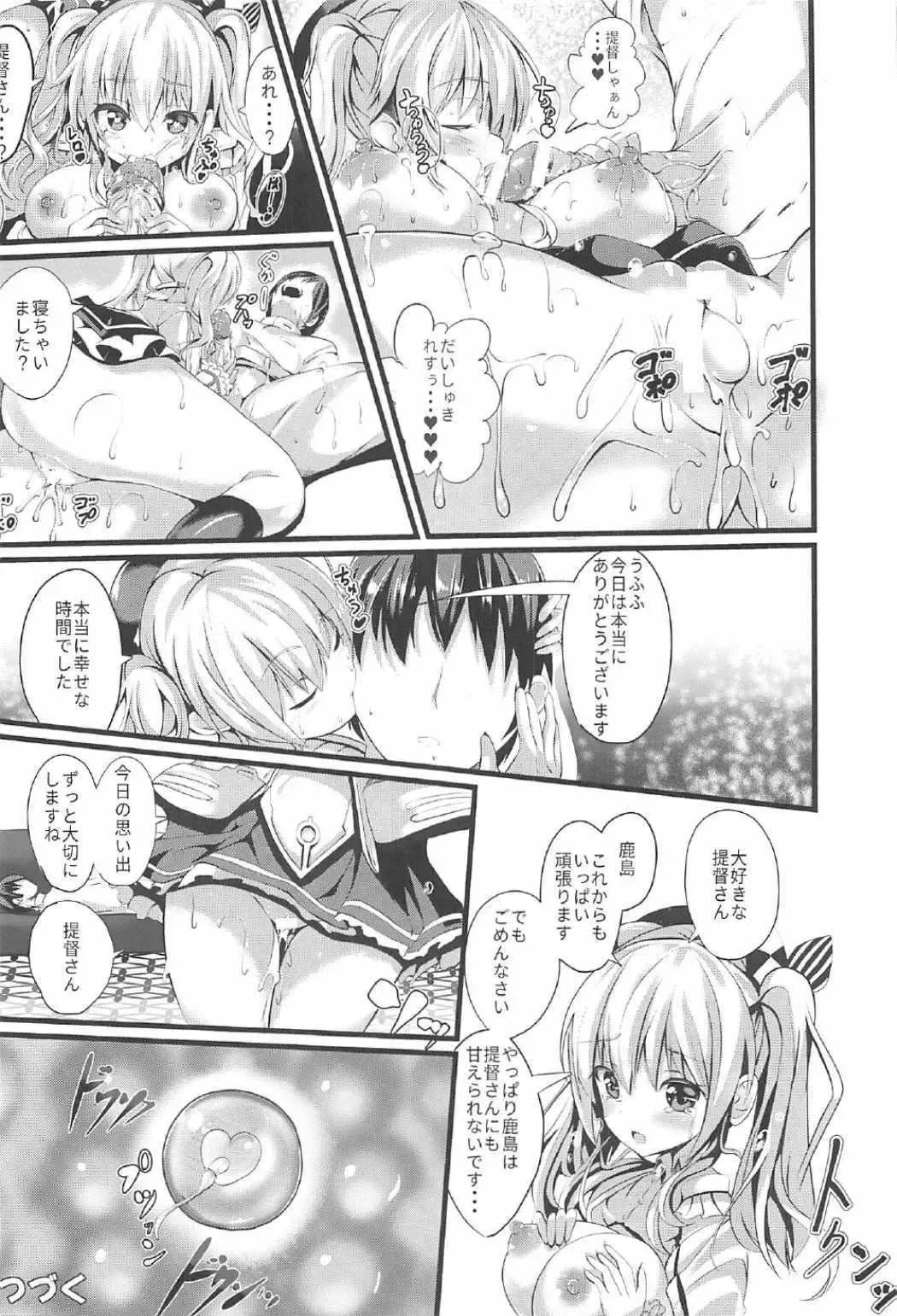 [Sumisuzu] Ganbaru Kashima-san o H de Iyasu Hanashi Zenpen Fhentai - Page 26