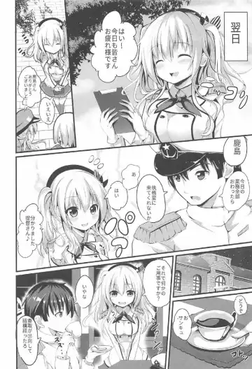 [Sumisuzu] Ganbaru Kashima-san o H de Iyasu Hanashi Zenpen Fhentai - Page 12