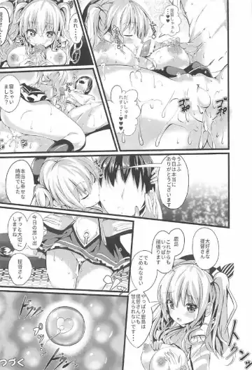 [Sumisuzu] Ganbaru Kashima-san o H de Iyasu Hanashi Zenpen Fhentai - Page 26