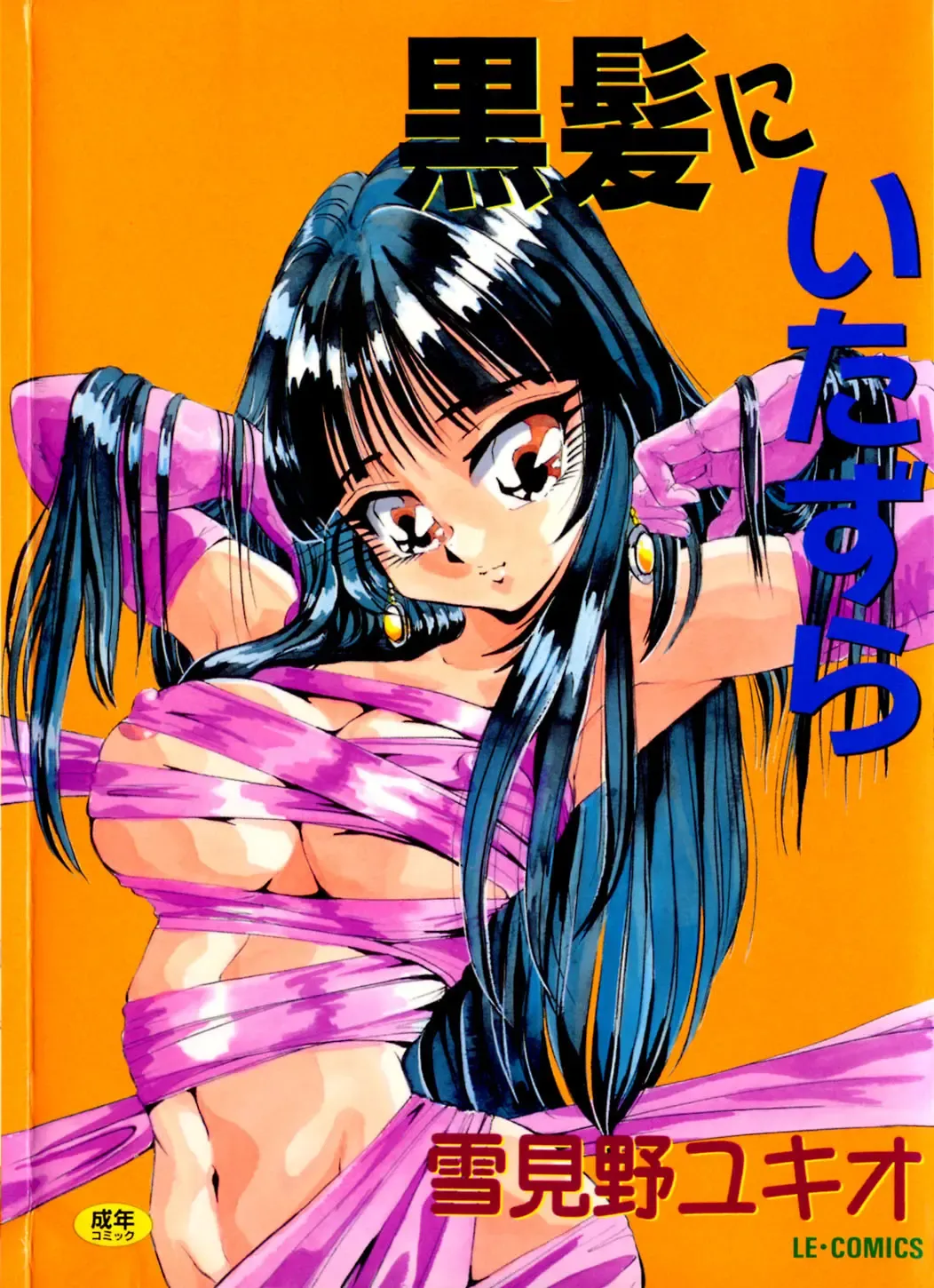 [Yukimino Yukio] Kurokami ni Itazura Fhentai - Page 1