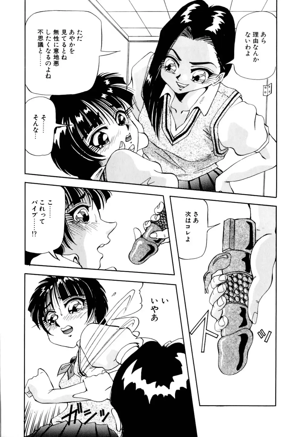 [Yukimino Yukio] Kurokami ni Itazura Fhentai - Page 104