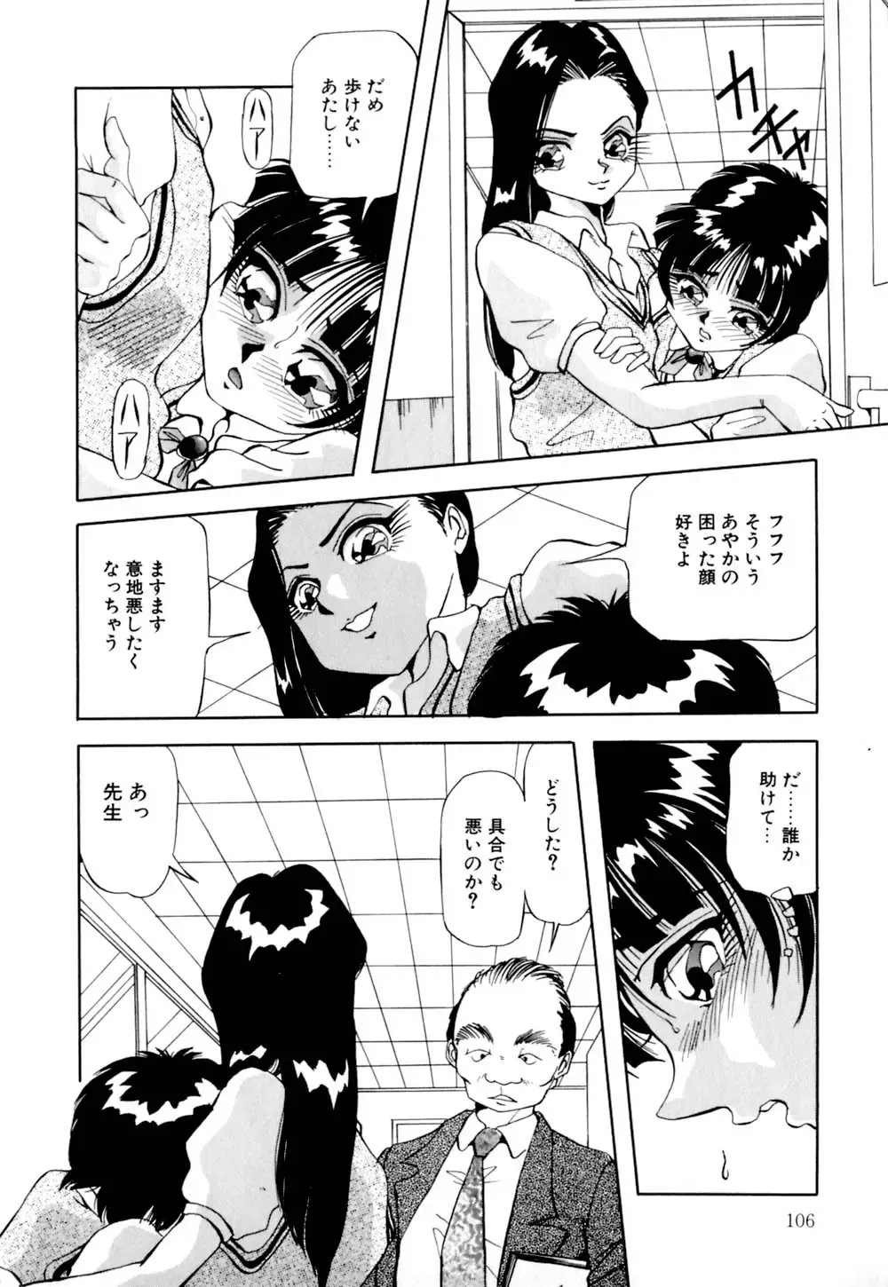 [Yukimino Yukio] Kurokami ni Itazura Fhentai - Page 107