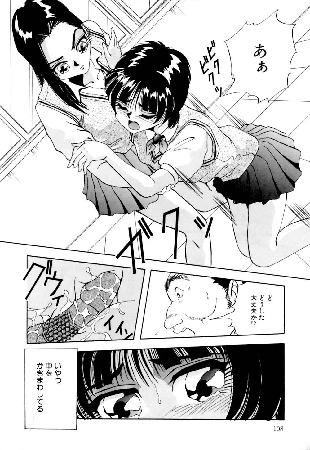 [Yukimino Yukio] Kurokami ni Itazura Fhentai - Page 109