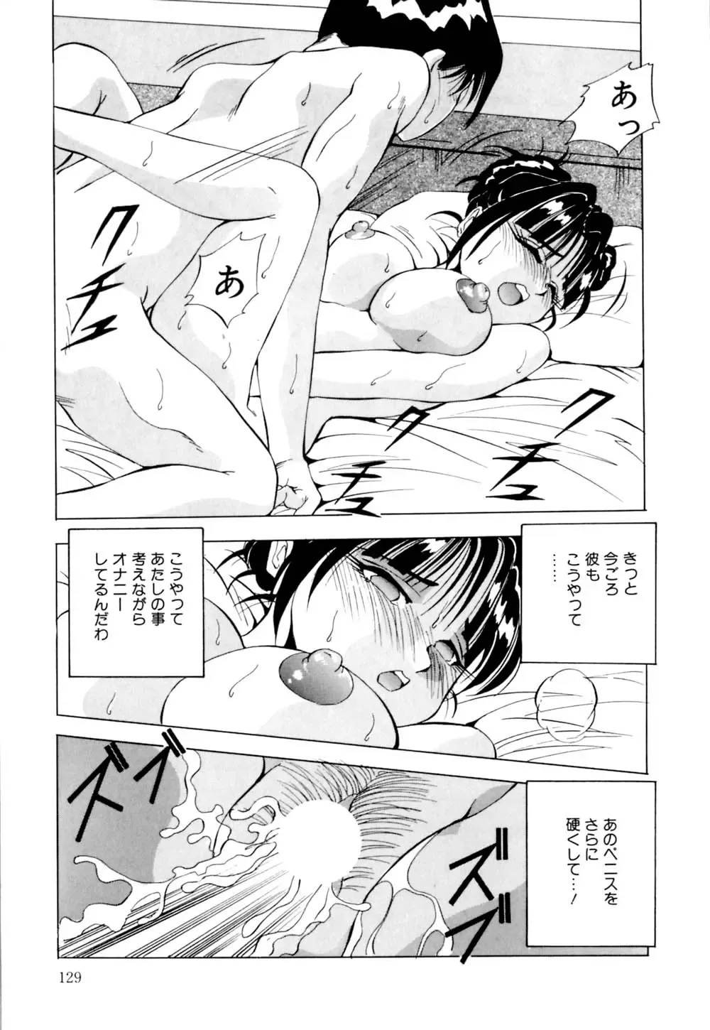 [Yukimino Yukio] Kurokami ni Itazura Fhentai - Page 130