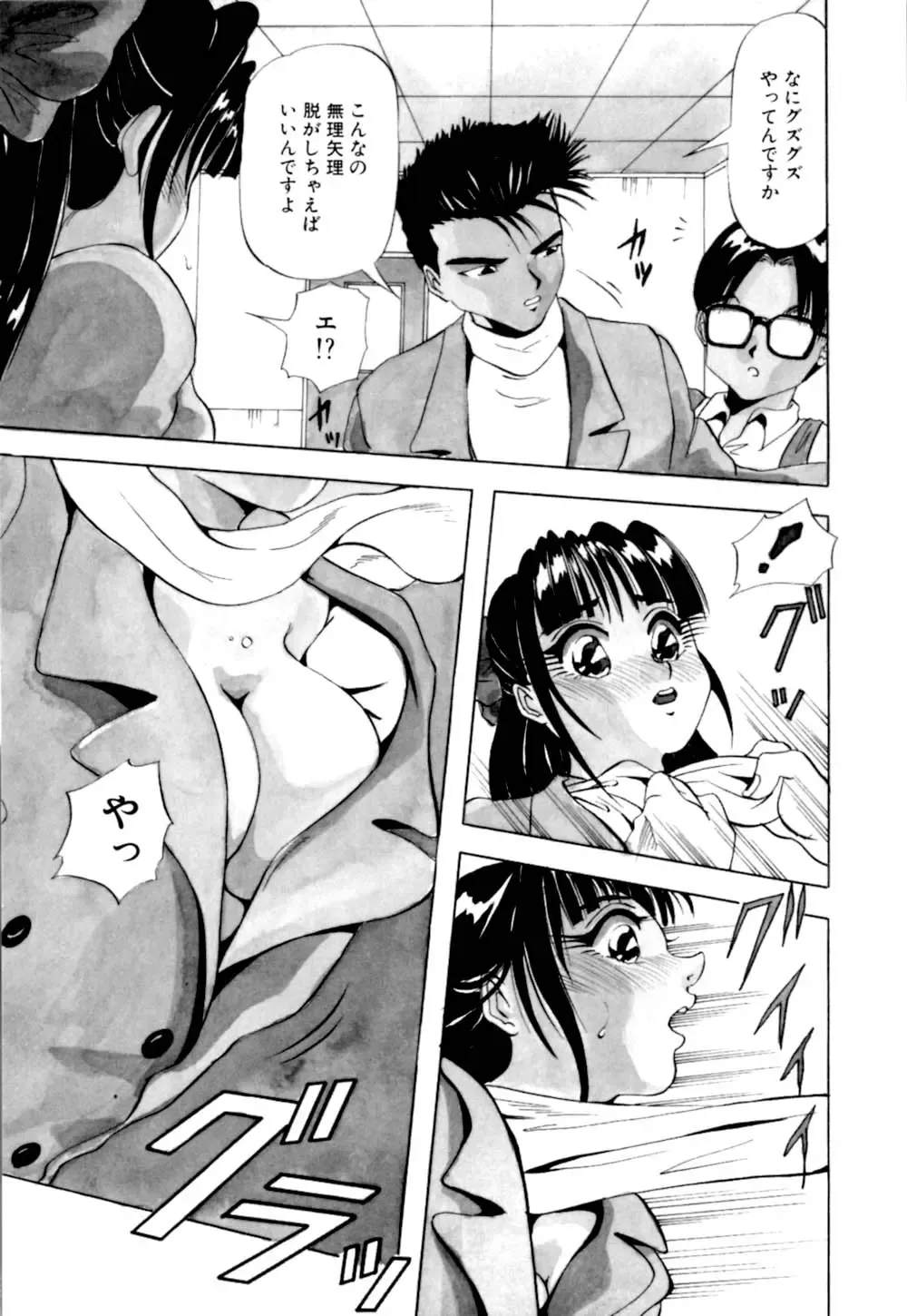[Yukimino Yukio] Kurokami ni Itazura Fhentai - Page 152