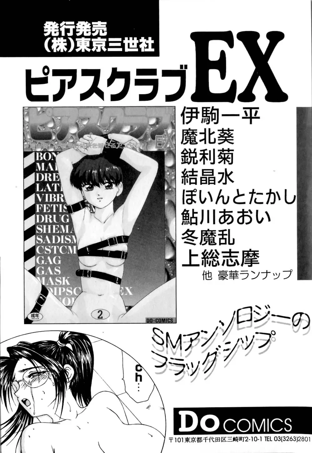 [Yukimino Yukio] Kurokami ni Itazura Fhentai - Page 168