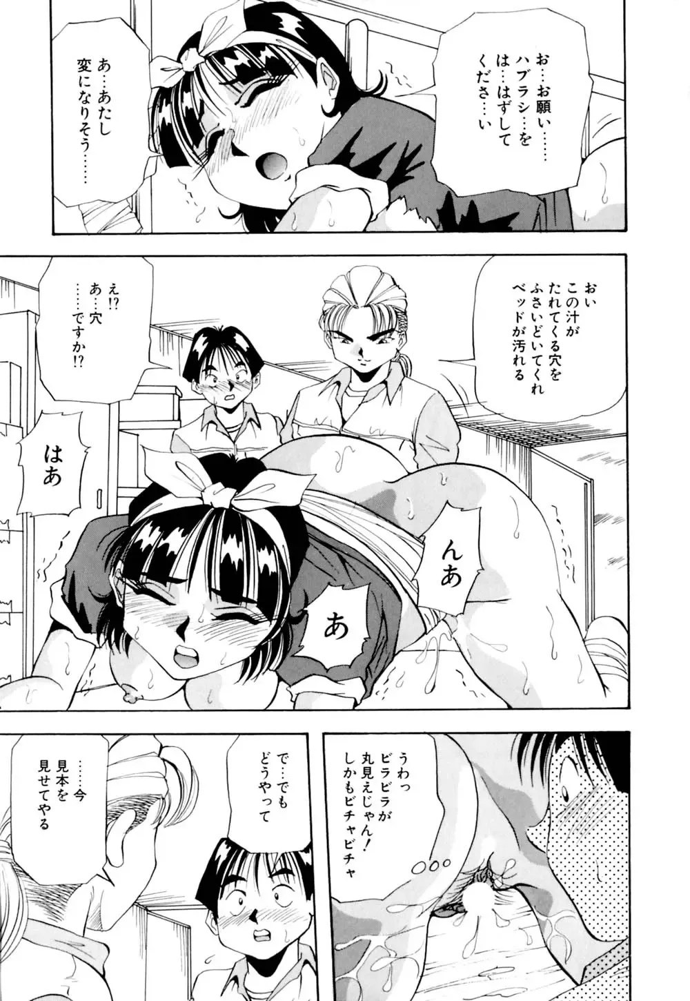 [Yukimino Yukio] Kurokami ni Itazura Fhentai - Page 32