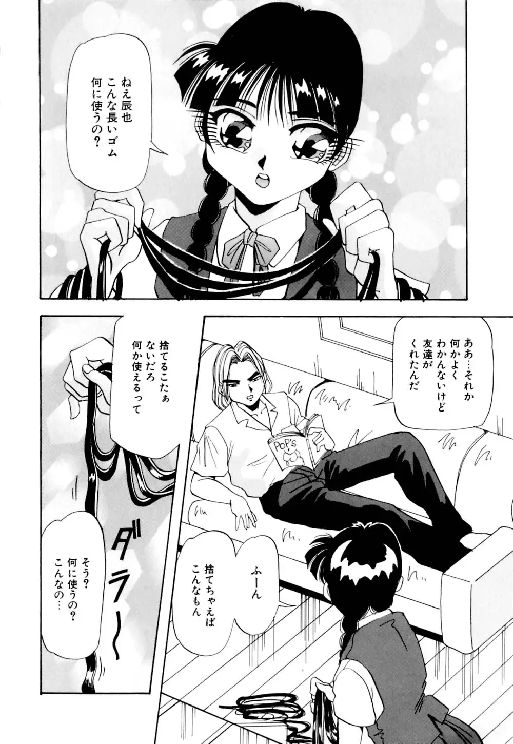 [Yukimino Yukio] Kurokami ni Itazura Fhentai - Page 39