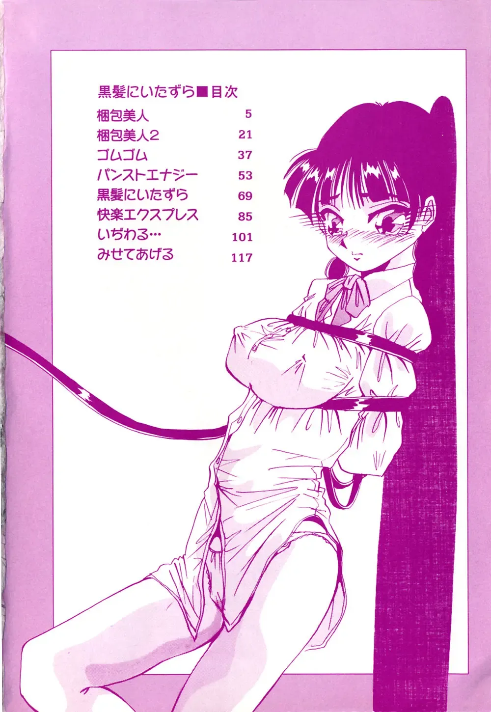 [Yukimino Yukio] Kurokami ni Itazura Fhentai - Page 5