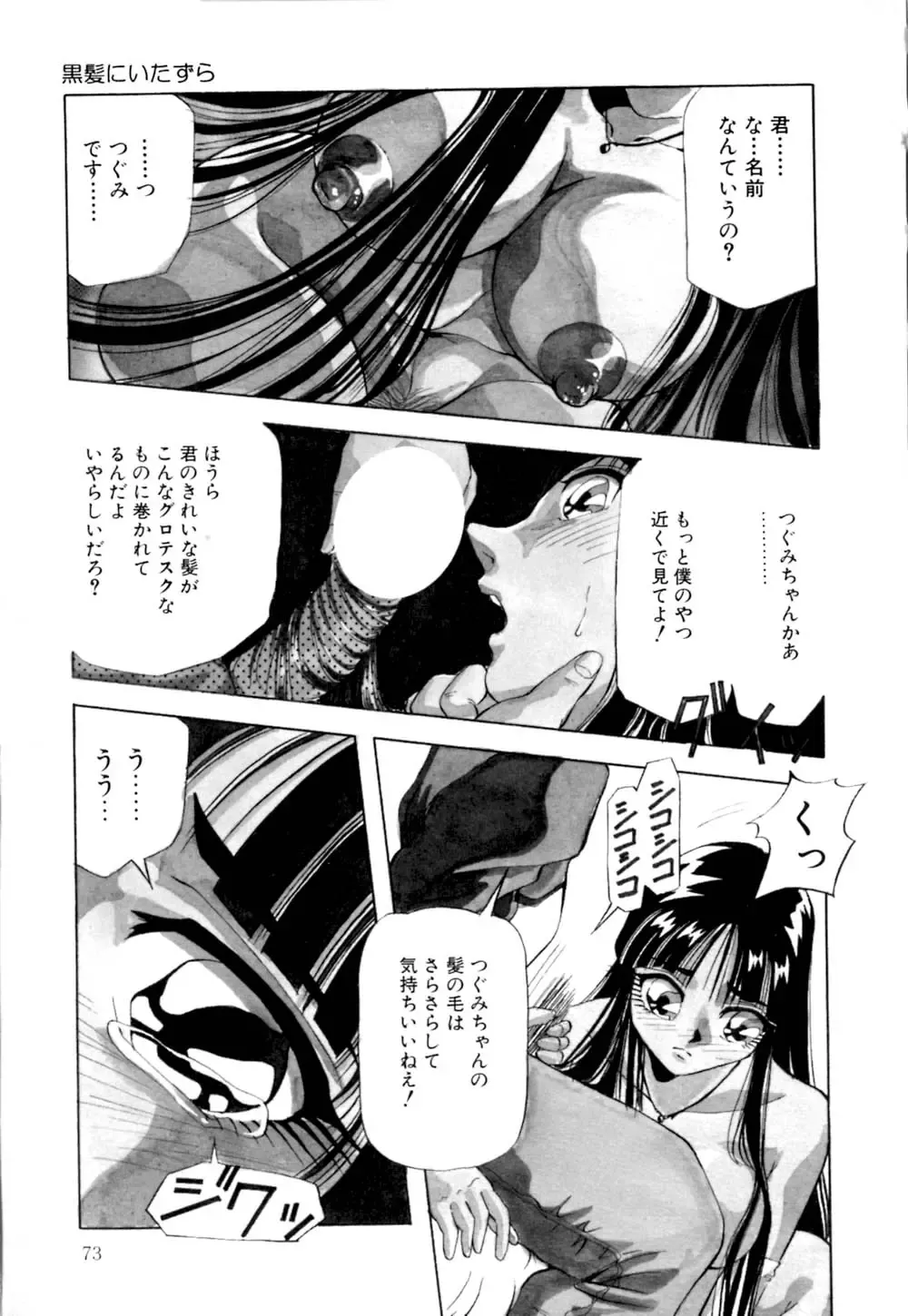 [Yukimino Yukio] Kurokami ni Itazura Fhentai - Page 74