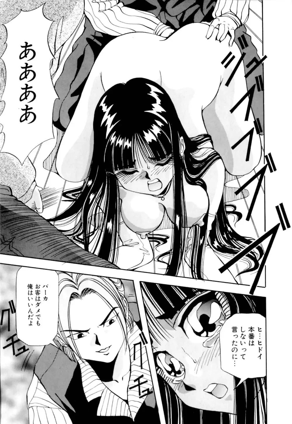 [Yukimino Yukio] Kurokami ni Itazura Fhentai - Page 78