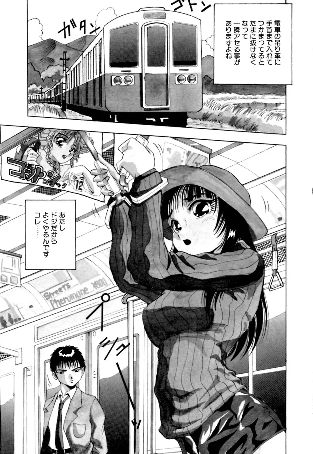 [Yukimino Yukio] Kurokami ni Itazura Fhentai - Page 86