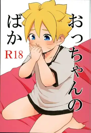 [Mannya] Occhan no Baka - Fhentai