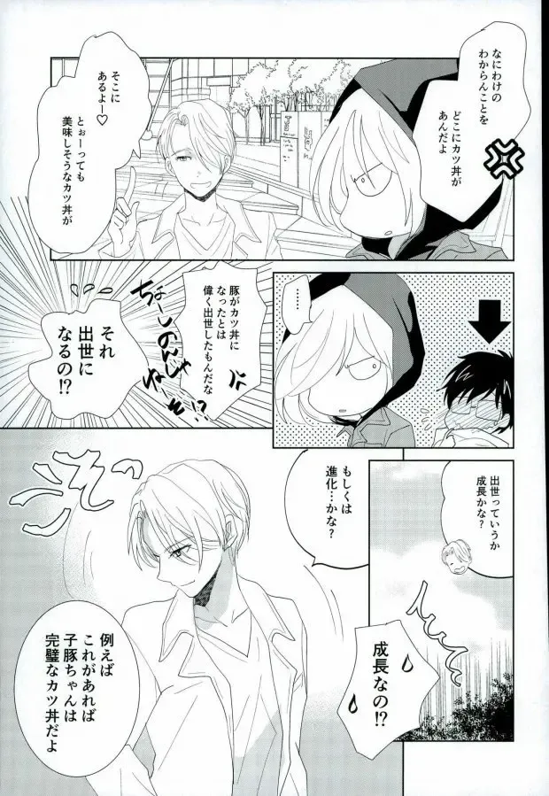 [Kuriyama Natsuki] Ore no Katsudon o Kaeshinasai! Fhentai - Page 4