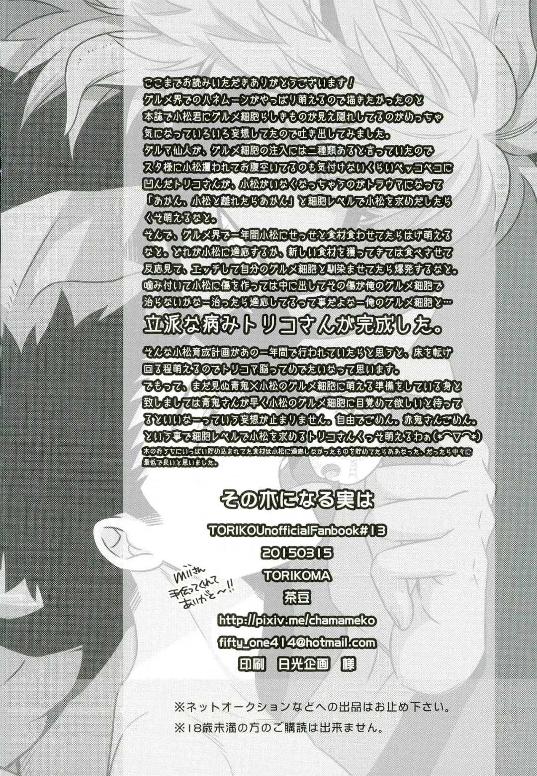 [Chamame] Sono Ki ni naru Jitsuwa Fhentai - Page 30