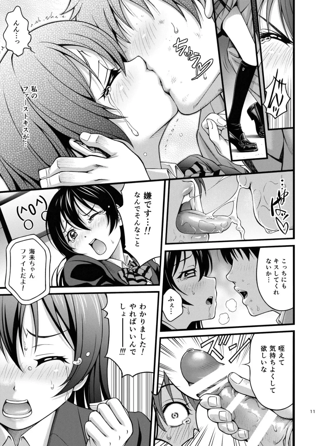 [Itou Hiromine] Umi-chan no Kutsujoku Fhentai - Page 10