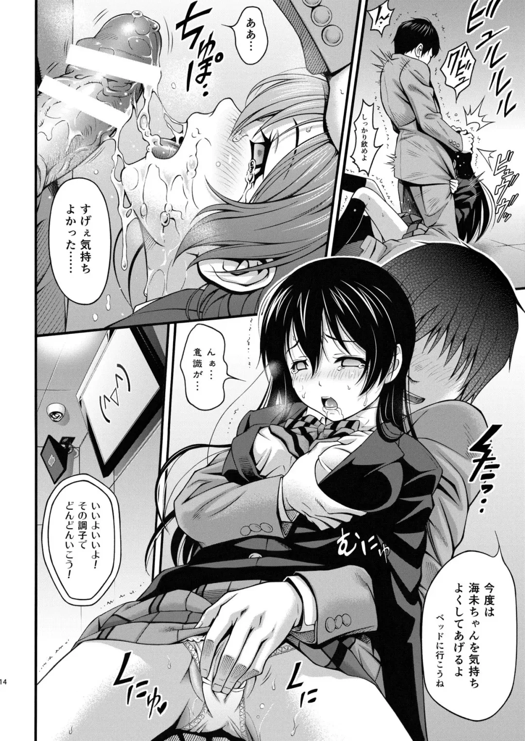 [Itou Hiromine] Umi-chan no Kutsujoku Fhentai - Page 13