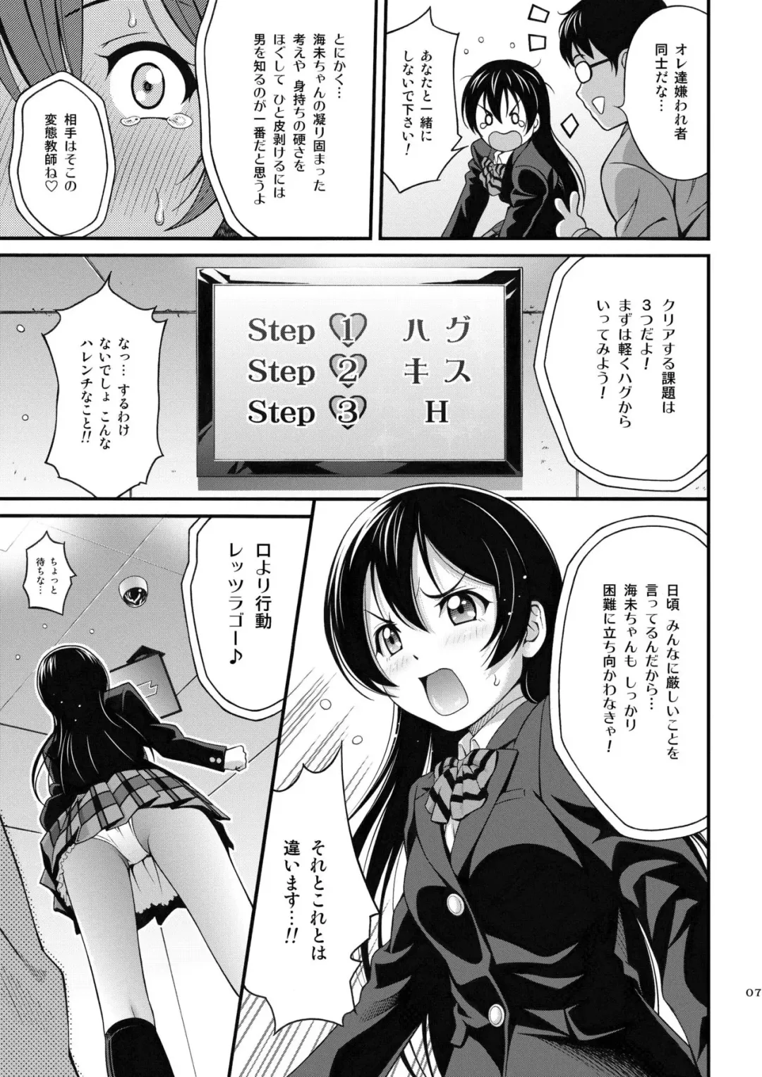 [Itou Hiromine] Umi-chan no Kutsujoku Fhentai - Page 6