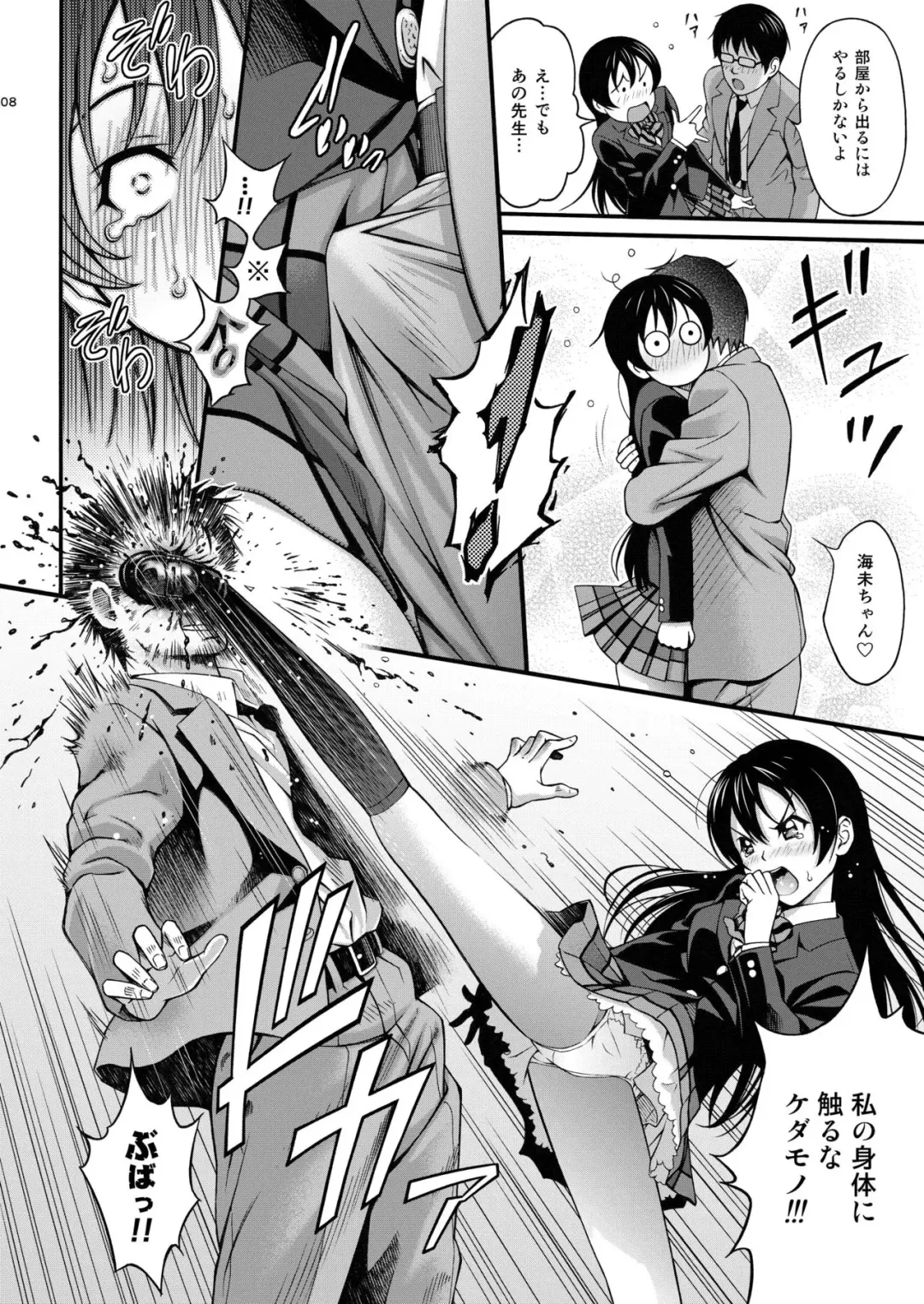 [Itou Hiromine] Umi-chan no Kutsujoku Fhentai - Page 7