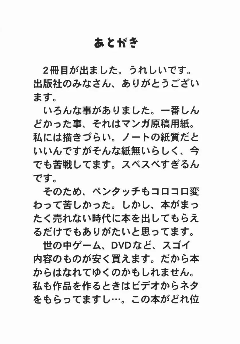 [Okayama Yumiko] Ingi Machine Fhentai - Page 170