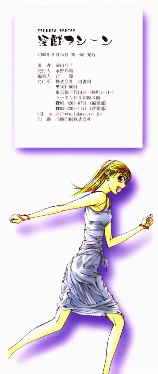 [Okayama Yumiko] Ingi Machine Fhentai - Page 175