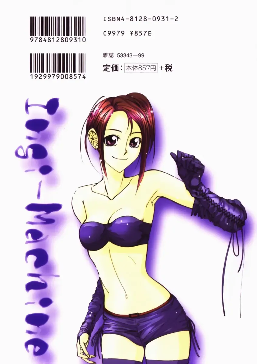 [Okayama Yumiko] Ingi Machine Fhentai - Page 176