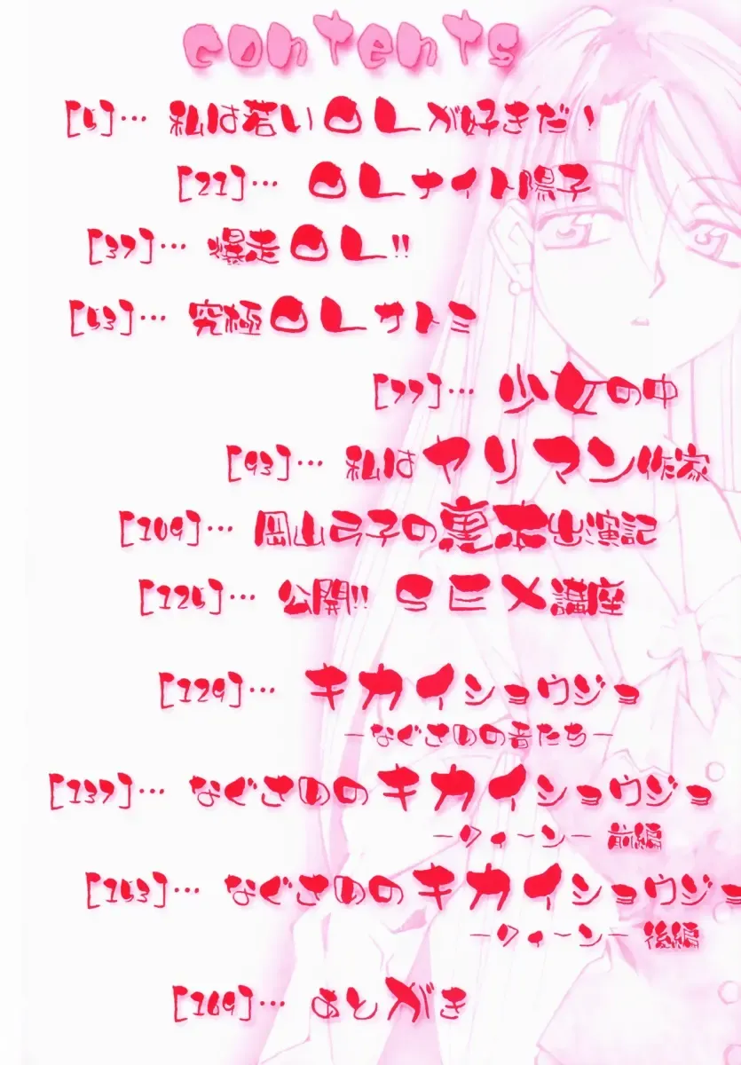 [Okayama Yumiko] Ingi Machine Fhentai - Page 5