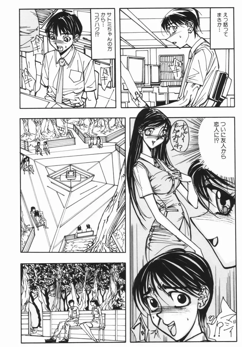 [Okayama Yumiko] Ingi Machine Fhentai - Page 55