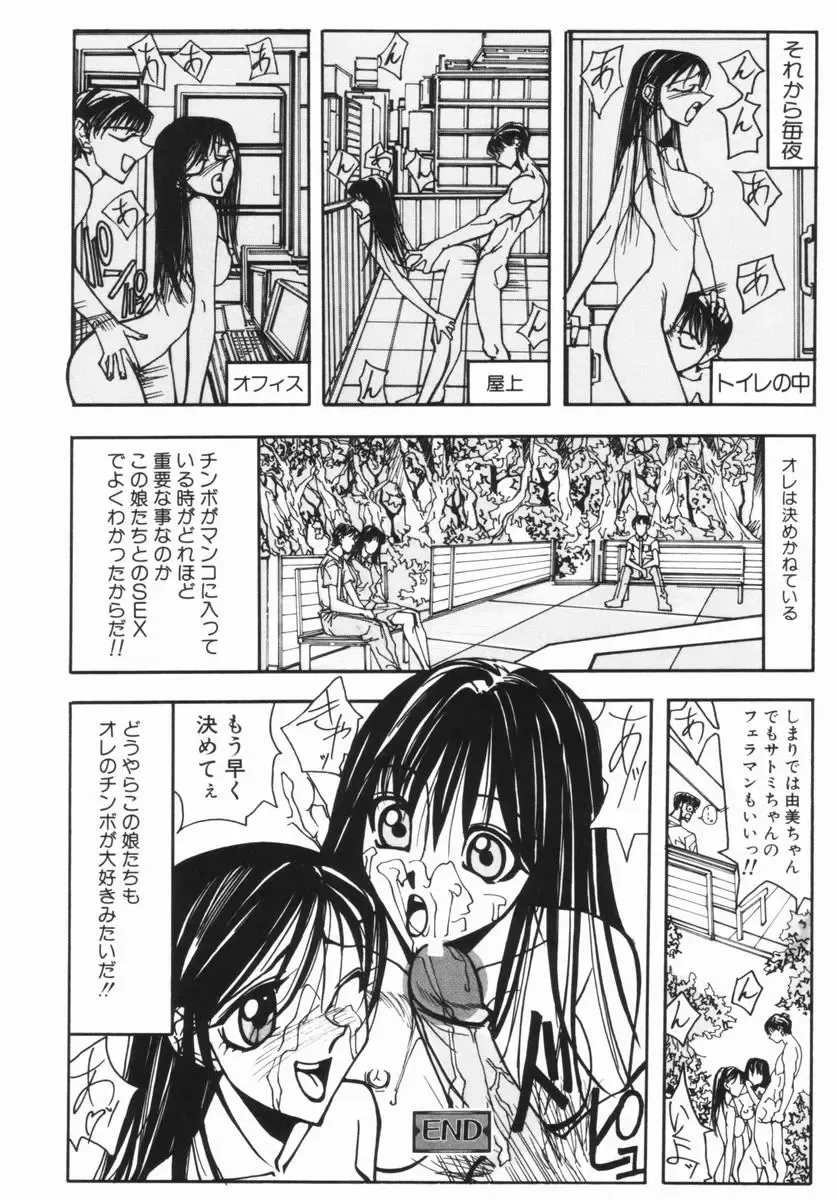 [Okayama Yumiko] Ingi Machine Fhentai - Page 77