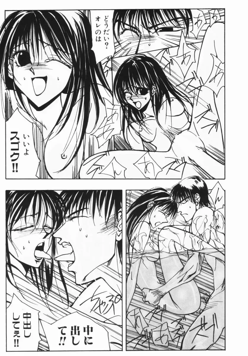 [Okayama Yumiko] Ingi Machine Fhentai - Page 90