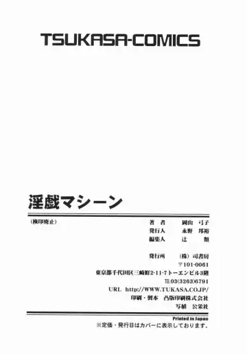 [Okayama Yumiko] Ingi Machine Fhentai - Page 172