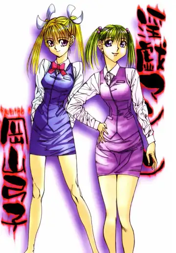 [Okayama Yumiko] Ingi Machine Fhentai - Page 4