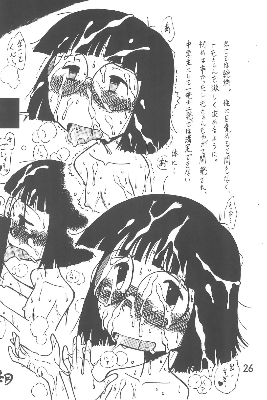 [Mangetsu Pon] Arigatou... Daisuki! Fhentai - Page 26