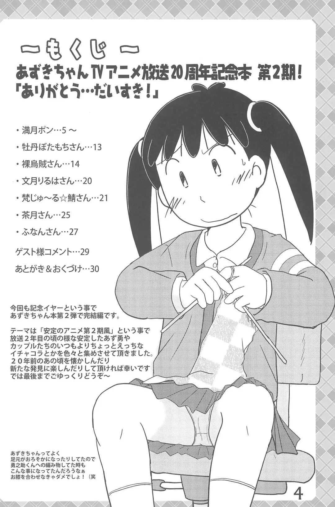 [Mangetsu Pon] Arigatou... Daisuki! Fhentai - Page 4