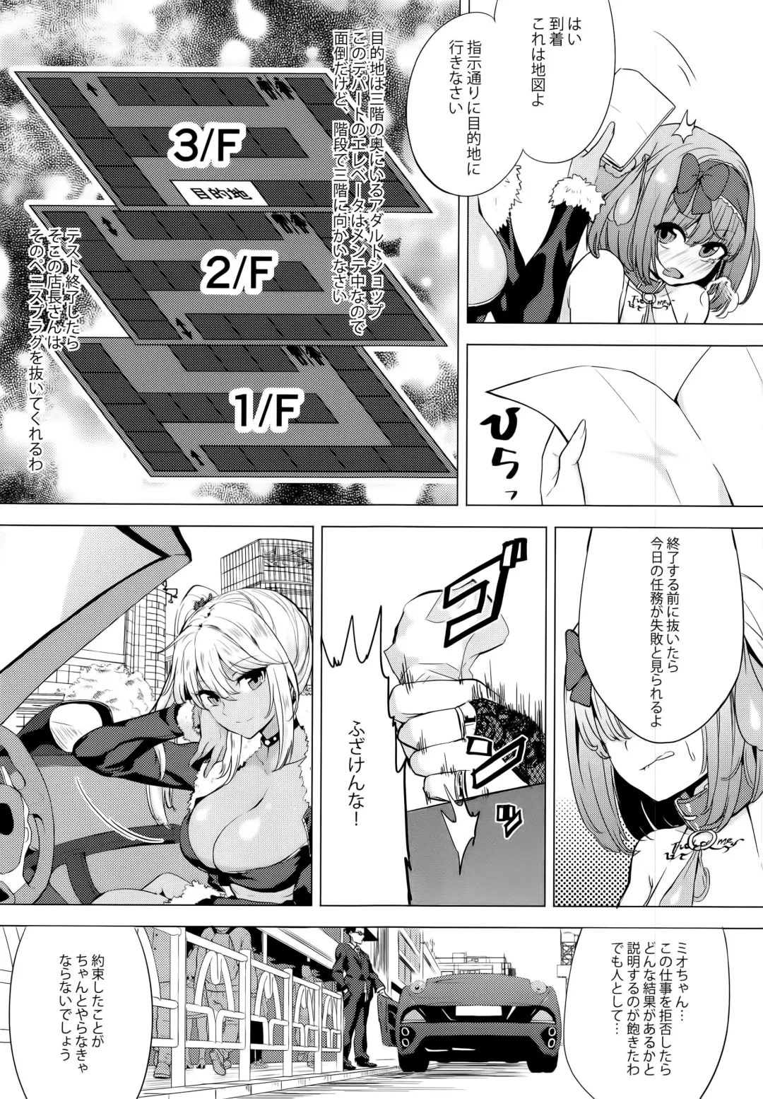 [Ere 2 Earo] INDEX GIRLS 09 MIO Ni Futanari Seitokaichou Roshutsu Chijoku Choukyou Fhentai - Page 19