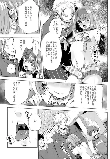 [Ere 2 Earo] INDEX GIRLS 09 MIO Ni Futanari Seitokaichou Roshutsu Chijoku Choukyou Fhentai - Page 23